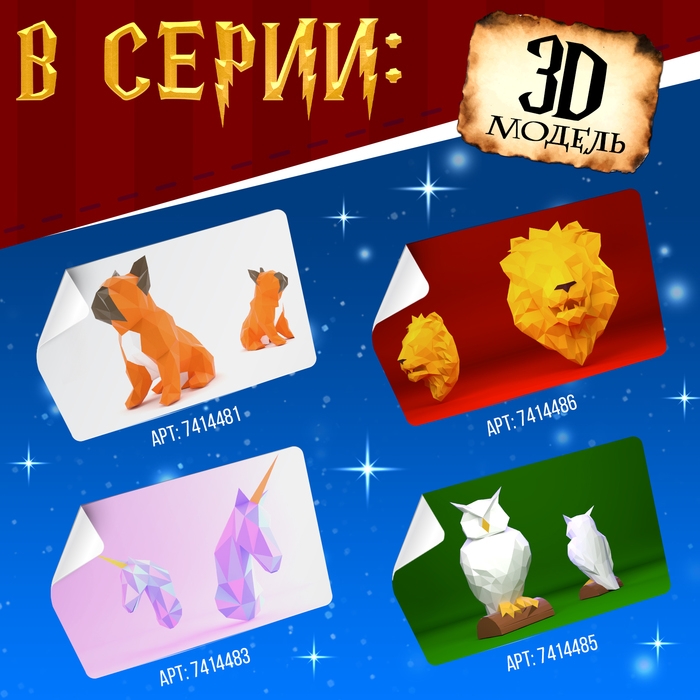 Полигональный конструктор &laquo;Сова&raquo;, 11 листов