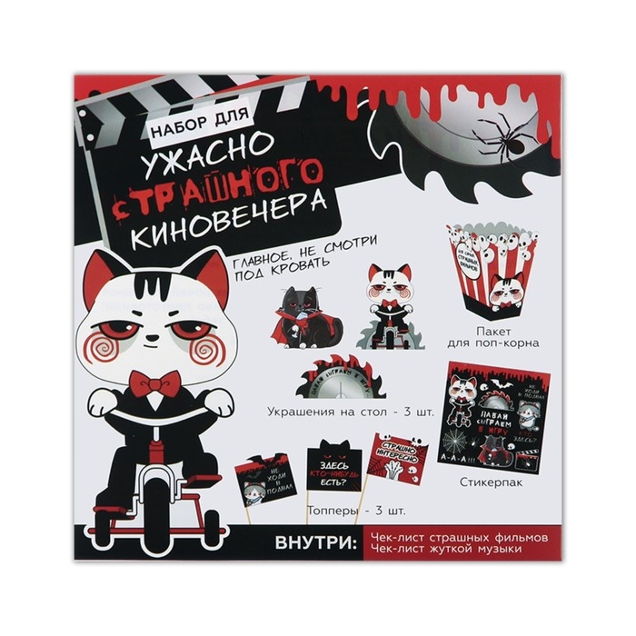Гирлянда на ленте, фотобутофория и игра для Хэллоуина &laquo;Ужасно страшного киновечера&raquo;