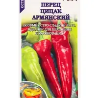Семена Перец Цицак Армянский острый /Сотка/ 0,2г/ *1200