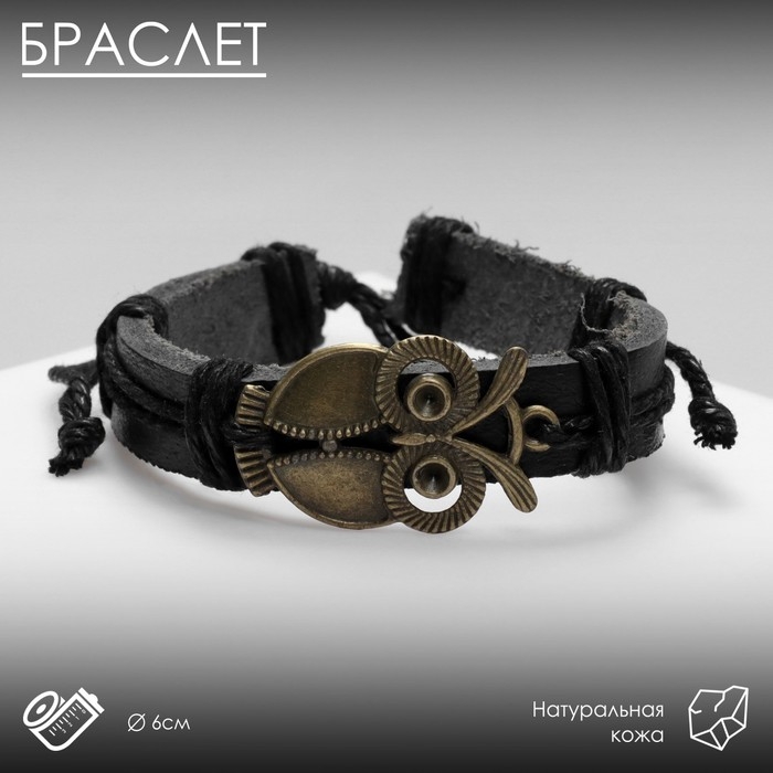 Браслет кожа &laquo;Стиль&raquo; сова, цвет чёрный с чернёным серебром, d=6 см
