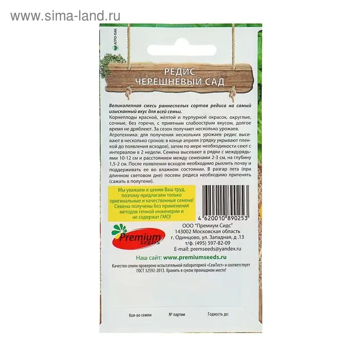 Семена Редис "Черешневый сад", 2 г