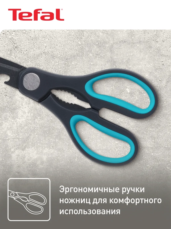 Ножницы кухонные Fresh Kitchen K1224105