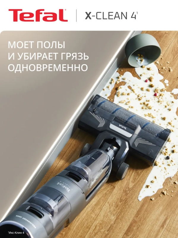 Беспроводной моющий пылесос X-Clean 4 GF5035F0 с контейнером