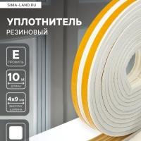 Уплотнитель резиновый ТУНДРА, профиль Е, размер 4х9 мм, белый, в упаковке 10 м Уплотнитель резиновый ТУНДРА, профиль Е, размер 4х9 мм, белый, в упаковке 10 м