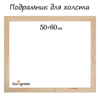 Подрамник для холста Calligrata, 1,8 x 50 x 60 см, ширина рамы 36 мм, сосна Подрамник для холста Calligrata, 1,8 x 50 x 60 см, ширина рамы 36 мм, сосна
