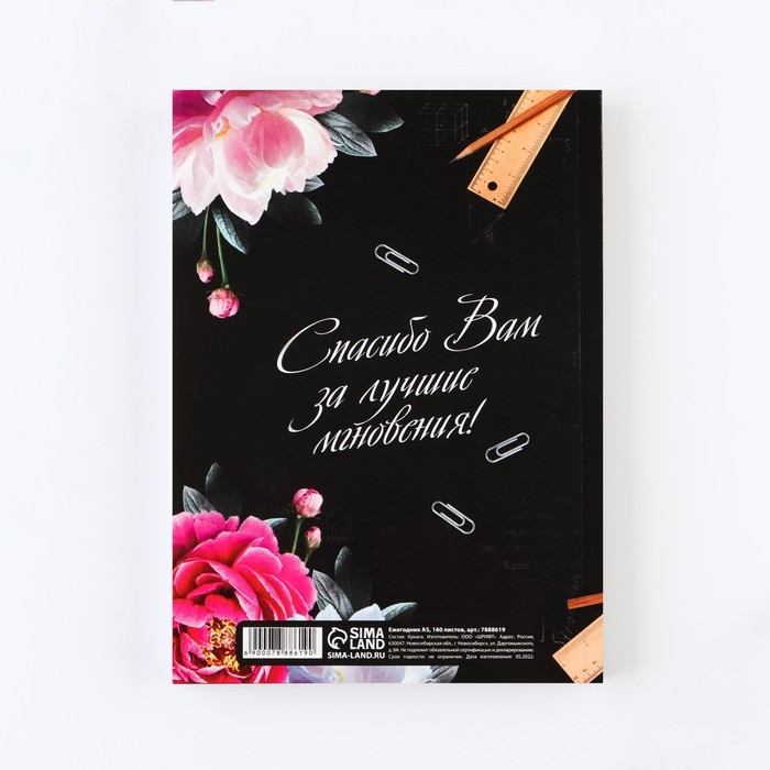 Ежегодник &laquo;Учителю: Любимого учителя&raquo;, формат А5, 160 листов, мягкая обложка