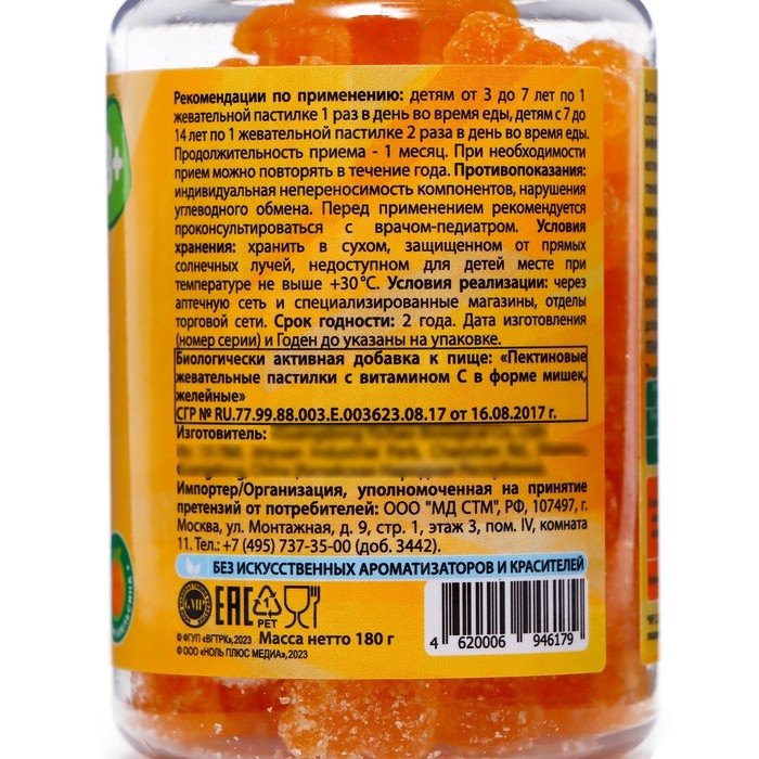 Интенсив Витамин С &laquo;Ми-Ми-Мишки&raquo; со вкусом апельсина, сопротивляемость организма к инфекциям и вирусам, 90 жевательных пастилок по 2 г