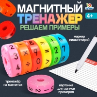 Развивающий магнитный набор &laquo;Решаем примеры&raquo;
