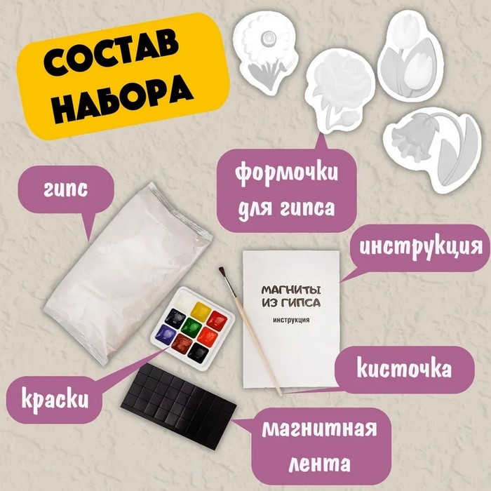 Магниты из гипса под роспись &laquo;Цветы&raquo;
