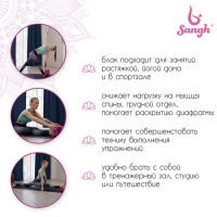 Блок для йоги Sangh, 23&times;15&times;8 см, цвет розовый