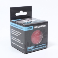 Бинт самофиксирующийся разрывной &laquo;Groomroom&raquo;&lrm;, 5 см х 4,5 м, красный