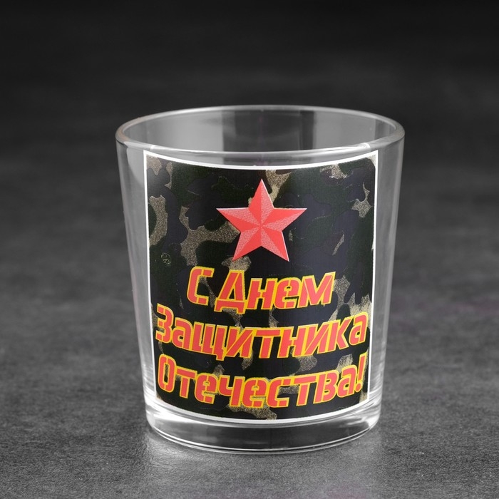 Бокал для виски Бокал для виски "С Днем защитника отечества" 250 мл