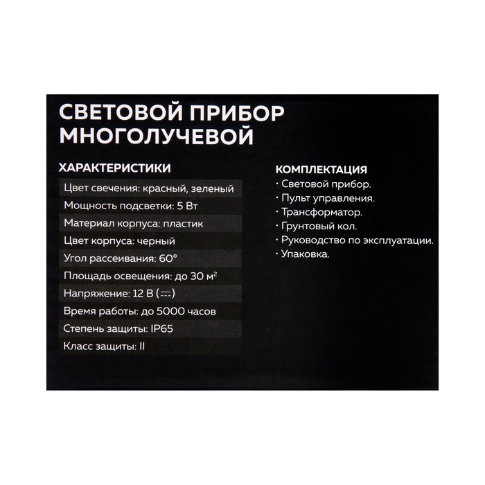 Световой прибор &laquo;Точки&raquo;, IP65, пульт ДУ, свечение красное/зелёное, 12 В