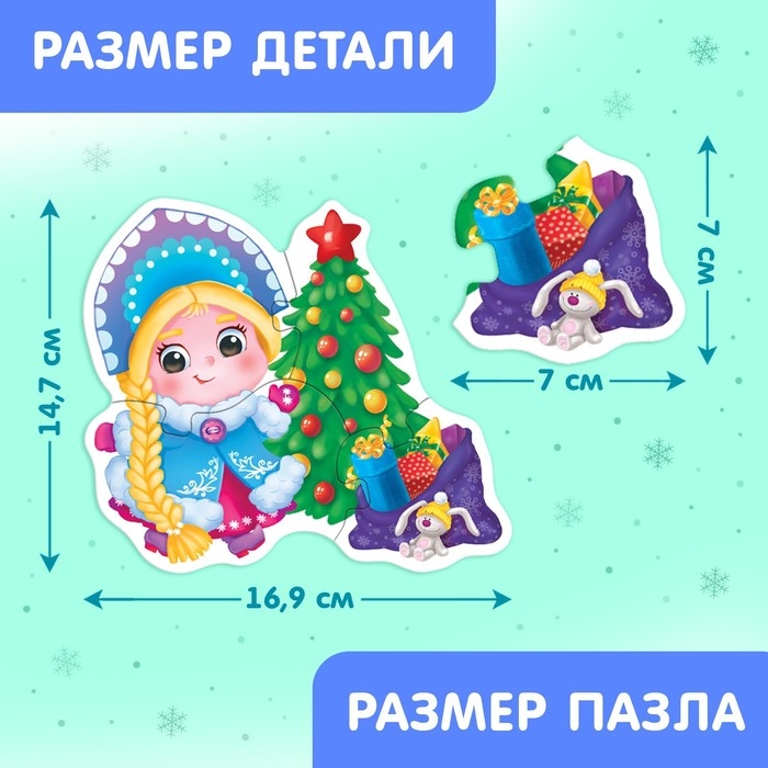 Макси-пазлы с глазками &laquo;Помощники Дедушки Мороза&raquo;, 4 пазла, 14 деталей