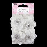 Вязаные элементы с бусинами &laquo;Цветы&raquo;, 5 &times; 5 см, 10 шт, цвет белый