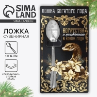 Ложка сувенирная на открытке &laquo;Новогодняя коллекция: Богатства&raquo;, 3 х 14 см