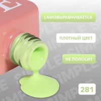 Гель лак для ногтей &laquo;SIMPLE&raquo;, 3-х фазный, 10 мл, LED/UV, цвет (281)