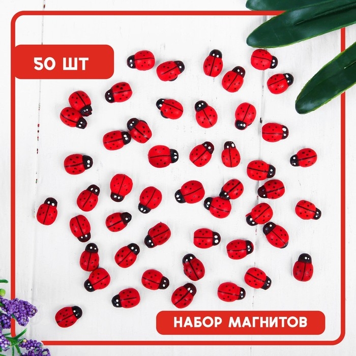 Набор магнитов &laquo;Божья коровка&raquo;, 50 шт., красный