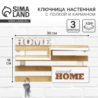 Ключница настенная с полкой &laquo;Ступеньки&raquo;, 30 х 18 см.