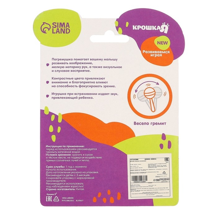 Погремушка &laquo;Совенок&raquo;, с эластичными элементами, цвет МИКС