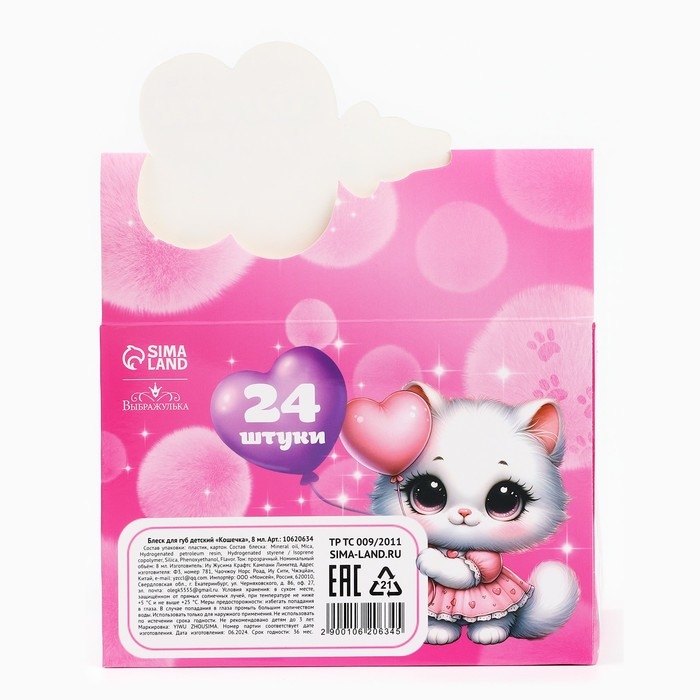 Детский блеск для губ &laquo;Кошечка&raquo;, 8 мл, МИКС