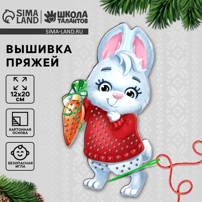 Вышивка пряжей на новый год &laquo;Кролик&raquo; на картоне, новогодний набор для творчества