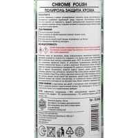 Полироль защита Хрома АГАТ, аэрозоль, 520 мл