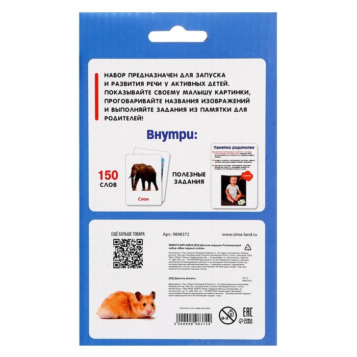 Развивающий набор &laquo;Мои первые слова&raquo;