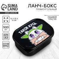 Ланч-бокс &laquo;Таков кусь&raquo;, 0.5 л