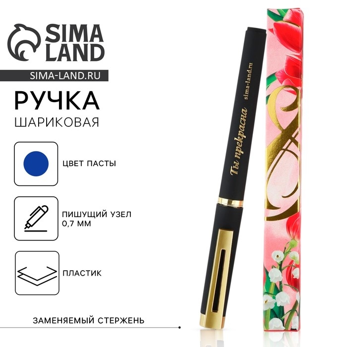 Ручка шариковая, пластик &laquo;8 марта&raquo;