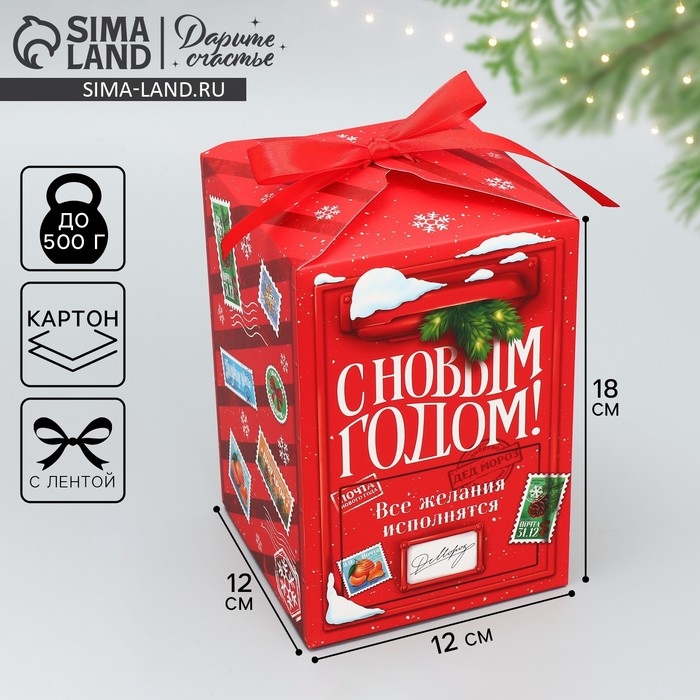 Коробка подарочная новогодняя складная «С Новым годом!», почта, 12 х 18 х 12 см, Новый год Коробка подарочная новогодняя складная «С Новым годом!», почта, 12 х 18 х 12 см, Новый год