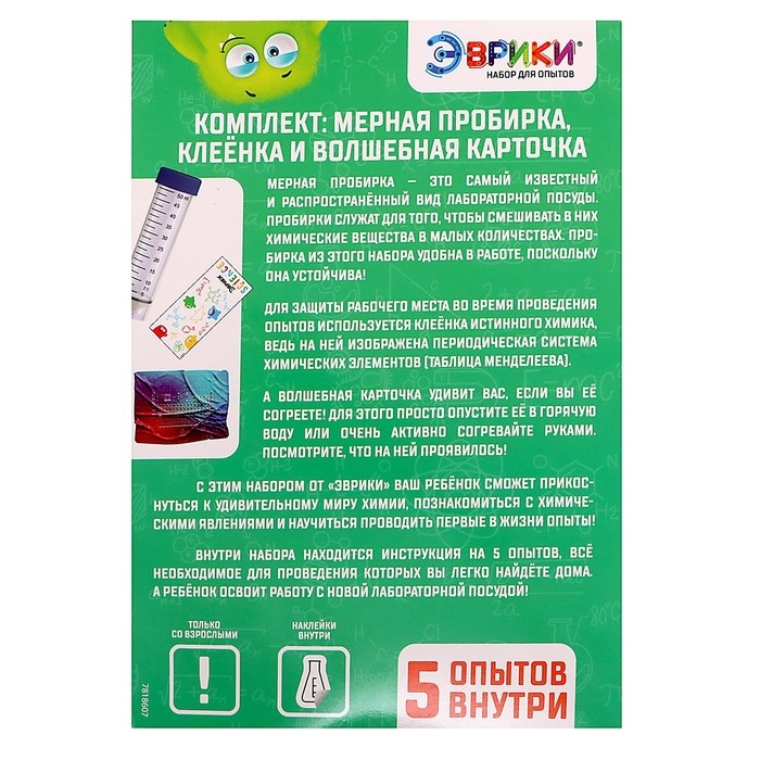 Набор для опытов &laquo;Моя первая лаборатория&raquo;, мерная пробирка, клеёнка и карточка