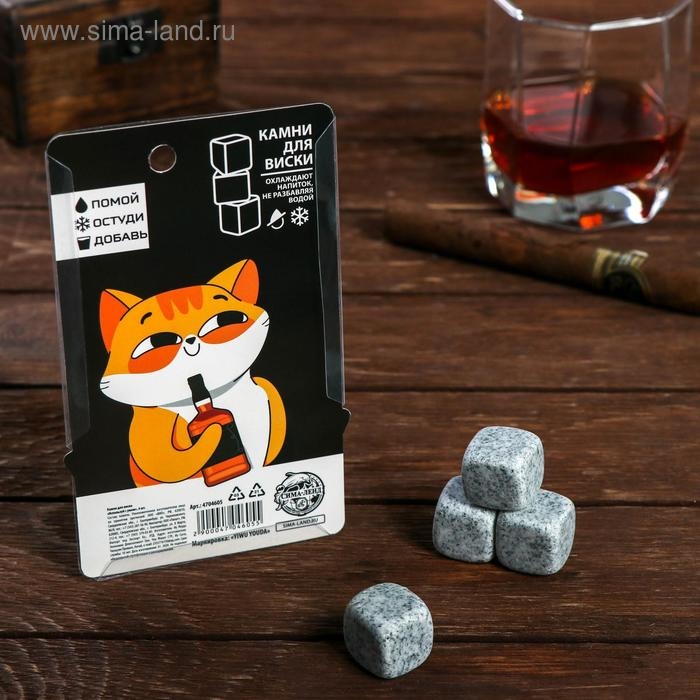 Камни для виски &laquo;Используй с умом&raquo;, 4 шт
