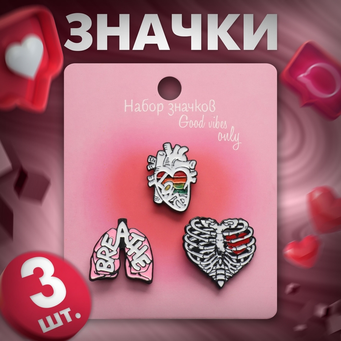Набор значков (3 шт.) &laquo;Органы&raquo; лёгкие, сердце, грудная клетка, цветной в чёрном металле