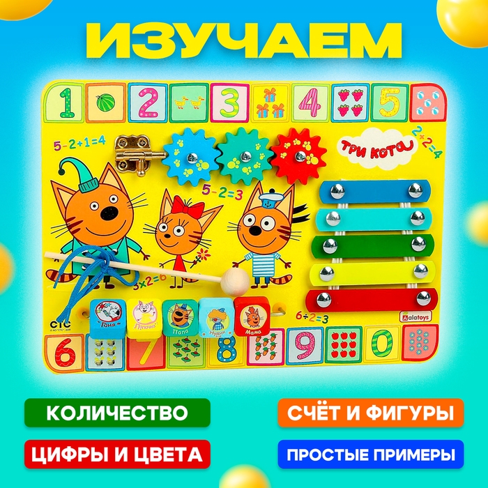 Бизиборд &laquo;Учим цифры&raquo;, 25&times;35&times;3 см, по лицензии ТРИ КОТА