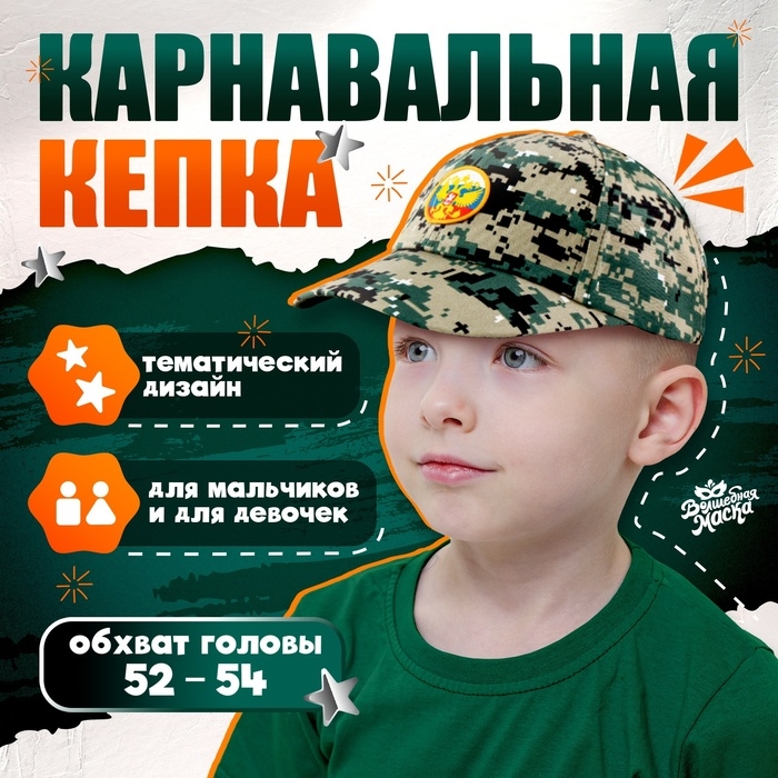 Карнавальная кепка &laquo;Военный&raquo;, нашивка-герб, р. 52&ndash;54