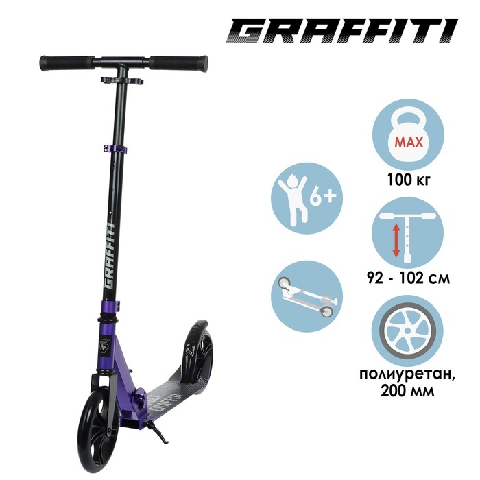 Самокат городской GRAFFITI, складной, колёса PU 200, 86A, ABEC 9, подножка, цвет фиолетовый Самокат городской GRAFFITI, складной, колёса PU 200, 86A, ABEC 9, подножка, цвет фиолетовый