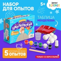 Набор для опытов &laquo;Великие учёные: Константин Циолковский&raquo;