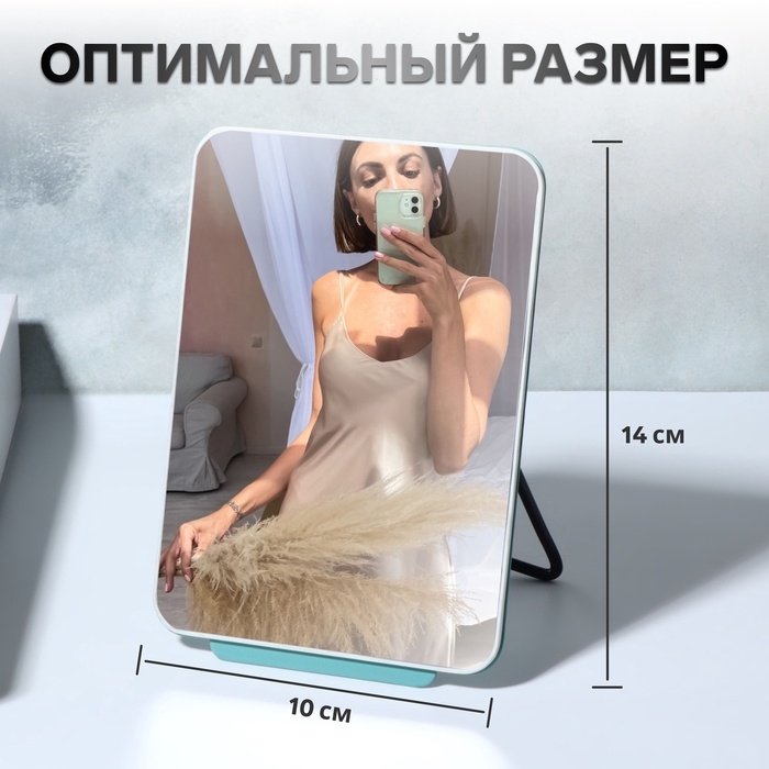 Зеркало настольное, 10 × 14 см, цвет бирюзовый Зеркало настольное, 10 × 14 см, цвет бирюзовый