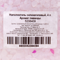 Наполнитель силикагелевый, кристаллы, 4 л, аромат лаванды Наполнитель силикагелевый, кристаллы, 4 л, аромат лаванды