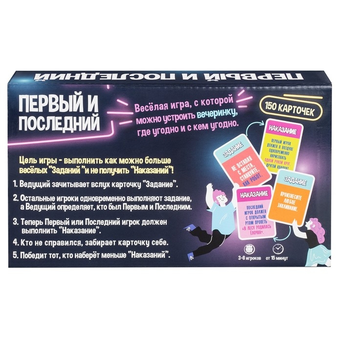 Настольная игра &laquo;Первый и Последний&raquo;, 3-8 игроков, 3+