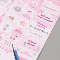 Наклейки на подарки "Для малышек" 21х29,7 см Наклейки на подарки "Для малышек" 21х29,7 см