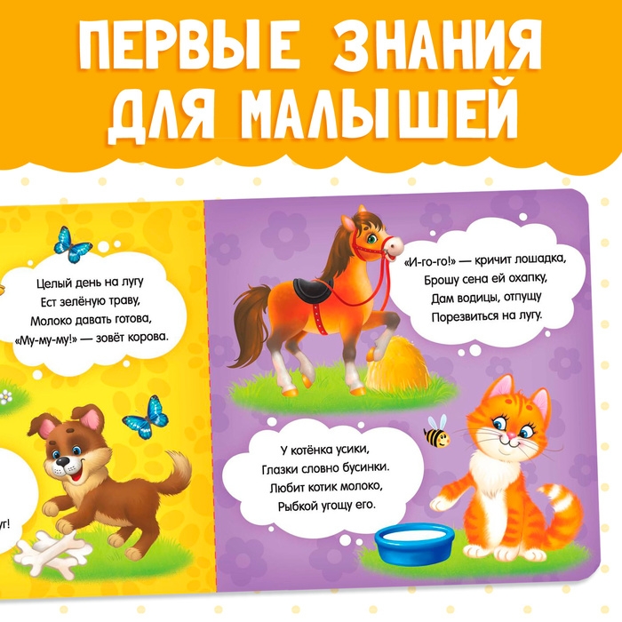 Картонная книга &laquo;Кто что ест&raquo;, 10 стр.