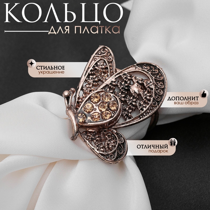 Кольцо для платка &laquo;Бабочка&raquo;, цвет золото в черненом золоте