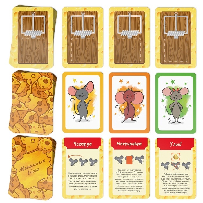 Настольная игра &laquo;Мышиные бега. Поймай всех мышей&raquo;, 96 карт, 7+