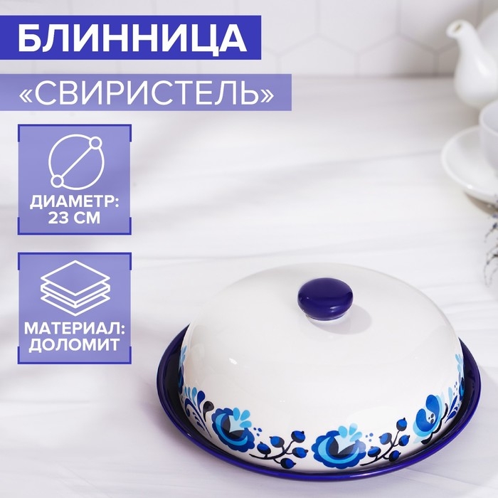 Блинница Доляна &laquo;Свиристель&raquo;, d=23 см, цвет белый