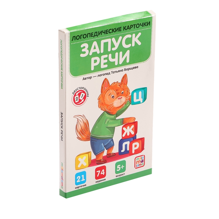 Логопедические карточки &laquo;Запуск речи&raquo;