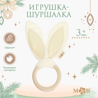 Игрушка - шуршалка &laquo;Ушки&raquo;, подарок на Новый год