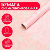 Бумага силиконизированная «Розы пудровые», для выпечки, 0,38 х 5 м Бумага силиконизированная «Розы пудровые», для выпечки, 0,38 х 5 м