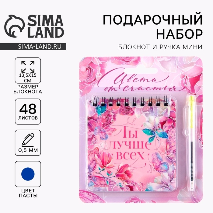 Набор: блокнот 48 листов + ручка «Ты лучше!», 13,5 х 15 см Набор: блокнот 48 листов + ручка «Ты лучше!», 13,5 х 15 см